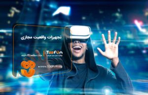 ابزار واقعیت مجازی